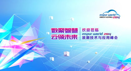 物聯(lián)網(wǎng)技術(shù) 賦能未來數(shù)字化浪潮——浪潮互聯(lián)網(wǎng)數(shù)據(jù)中心技術(shù)論壇嘉賓觀點解析