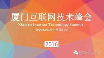 2016廈門(mén)互聯(lián)網(wǎng)技術(shù)峰會(huì) Agile專題與物聯(lián)網(wǎng)技術(shù)的融合與創(chuàng)新